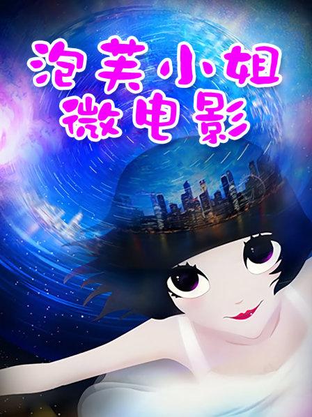 玩具【娜美妖姬】7.8新作 &#8211; 露乳情色黑丝套装[1V/188MB]